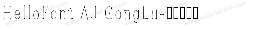 HelloFont AJ GongLu字体转换